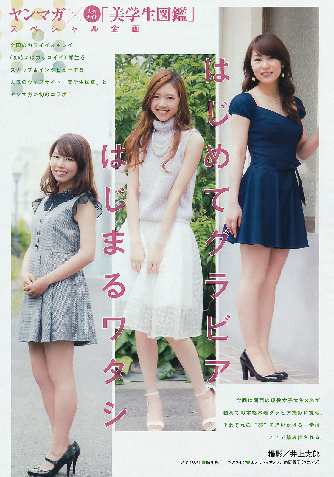 [Young Magazine] 2015年No.30 柳ゆり菜 久松郁実 都丸紗也華