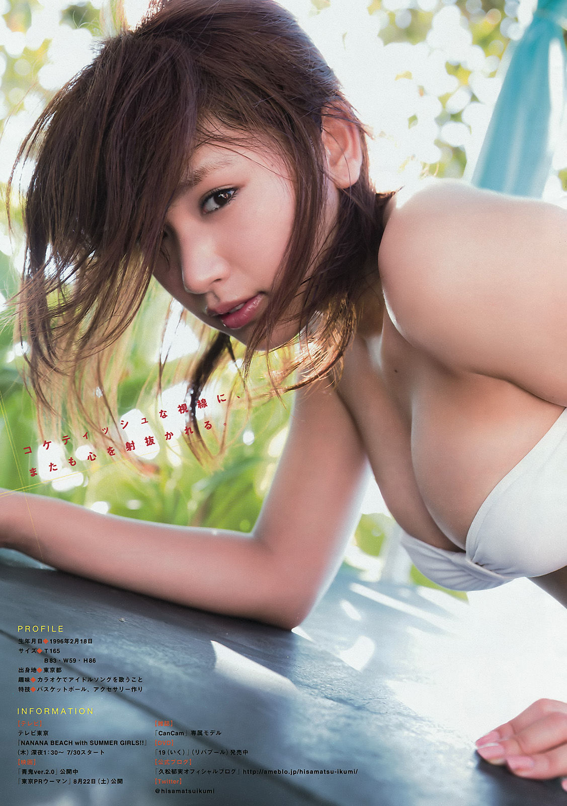 [Young Magazine] 2015年No.32 朝比奈彩 久松郁実 都丸紗也華