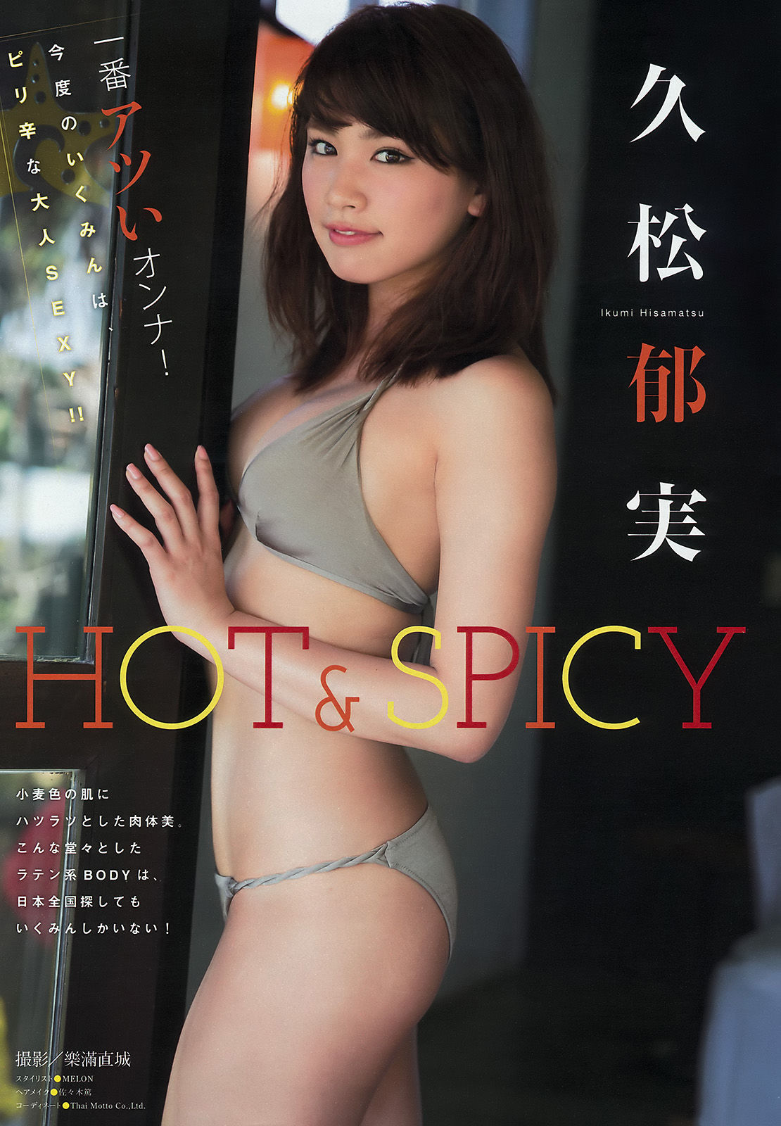 [Young Magazine] 2015年No.32 朝比奈彩 久松郁実 都丸紗也華