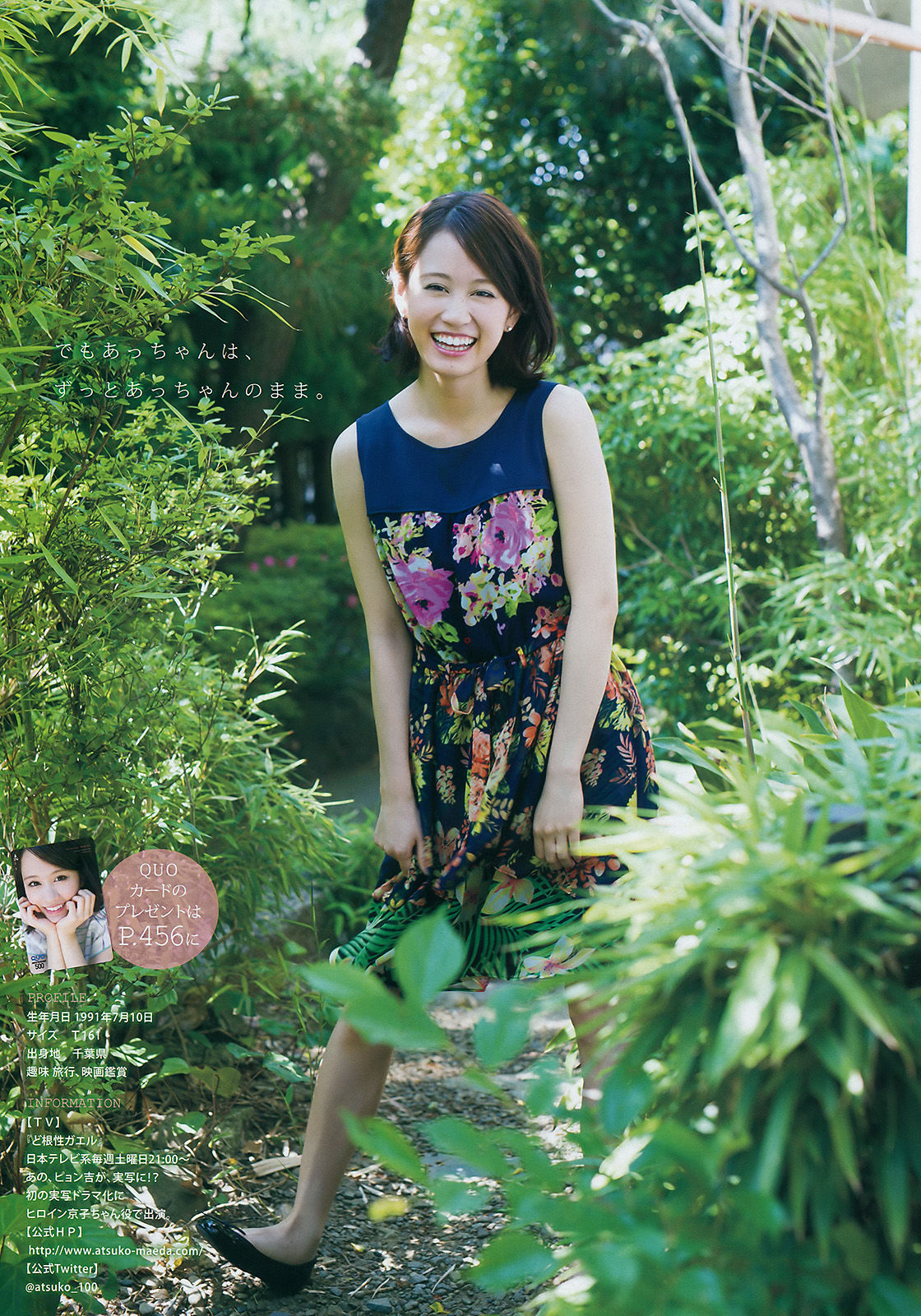 [Young Magazine] 2015年No.34 前田敦子 小間千代