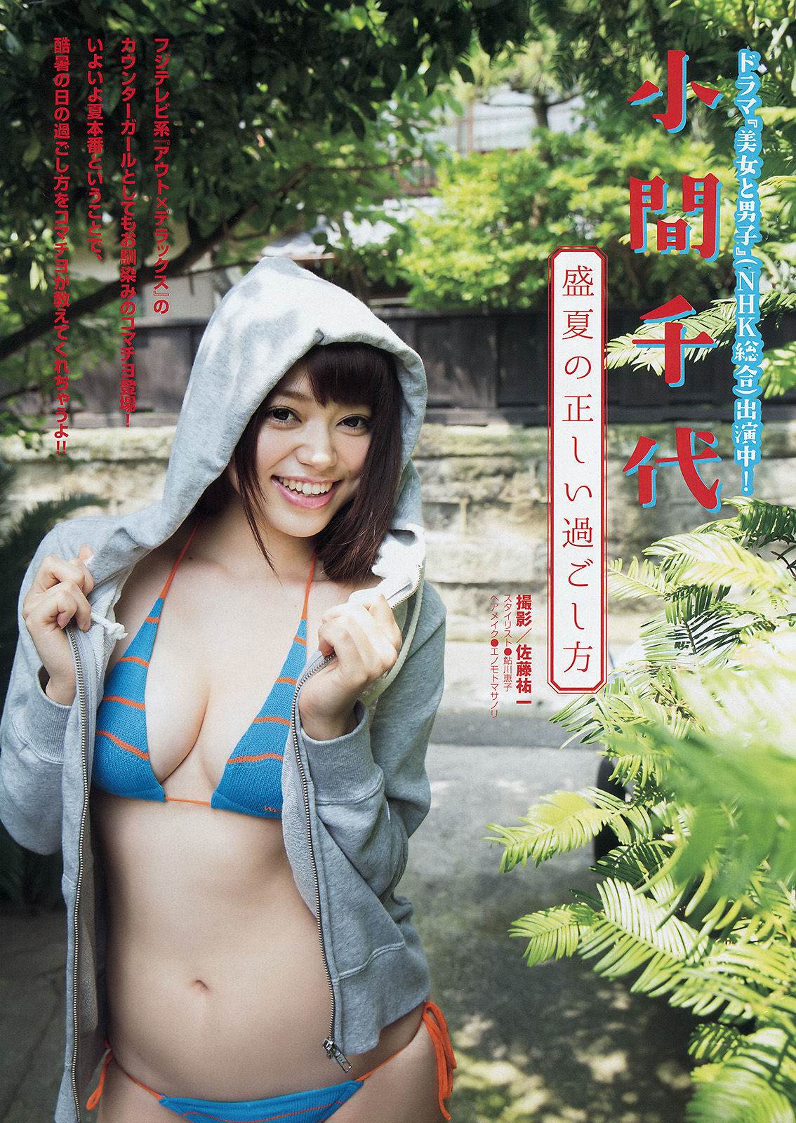 [Young Magazine] 2015年No.34 前田敦子 小間千代