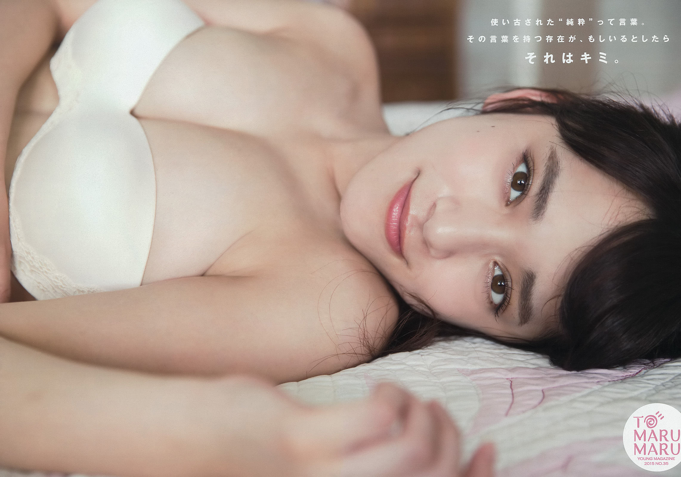 [Young Magazine] 2015年No.35 都丸紗也華 朝比奈彩