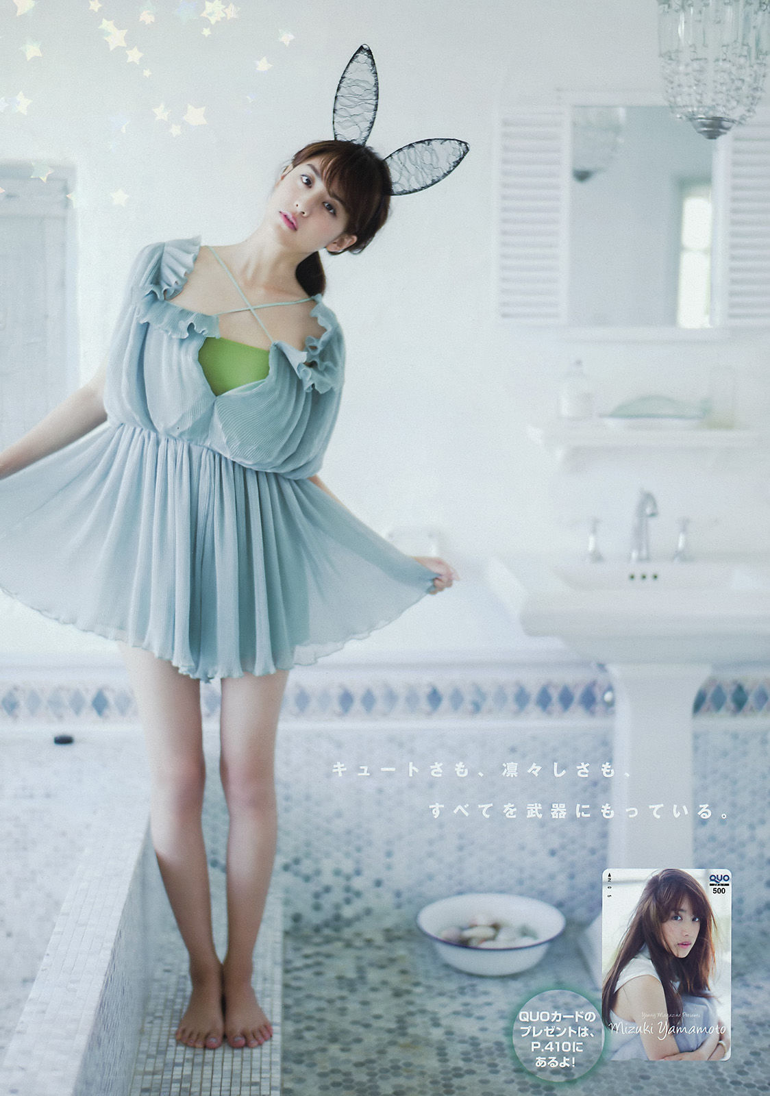 [Young Magazine] 2015年No.36 山本美月 愛菜