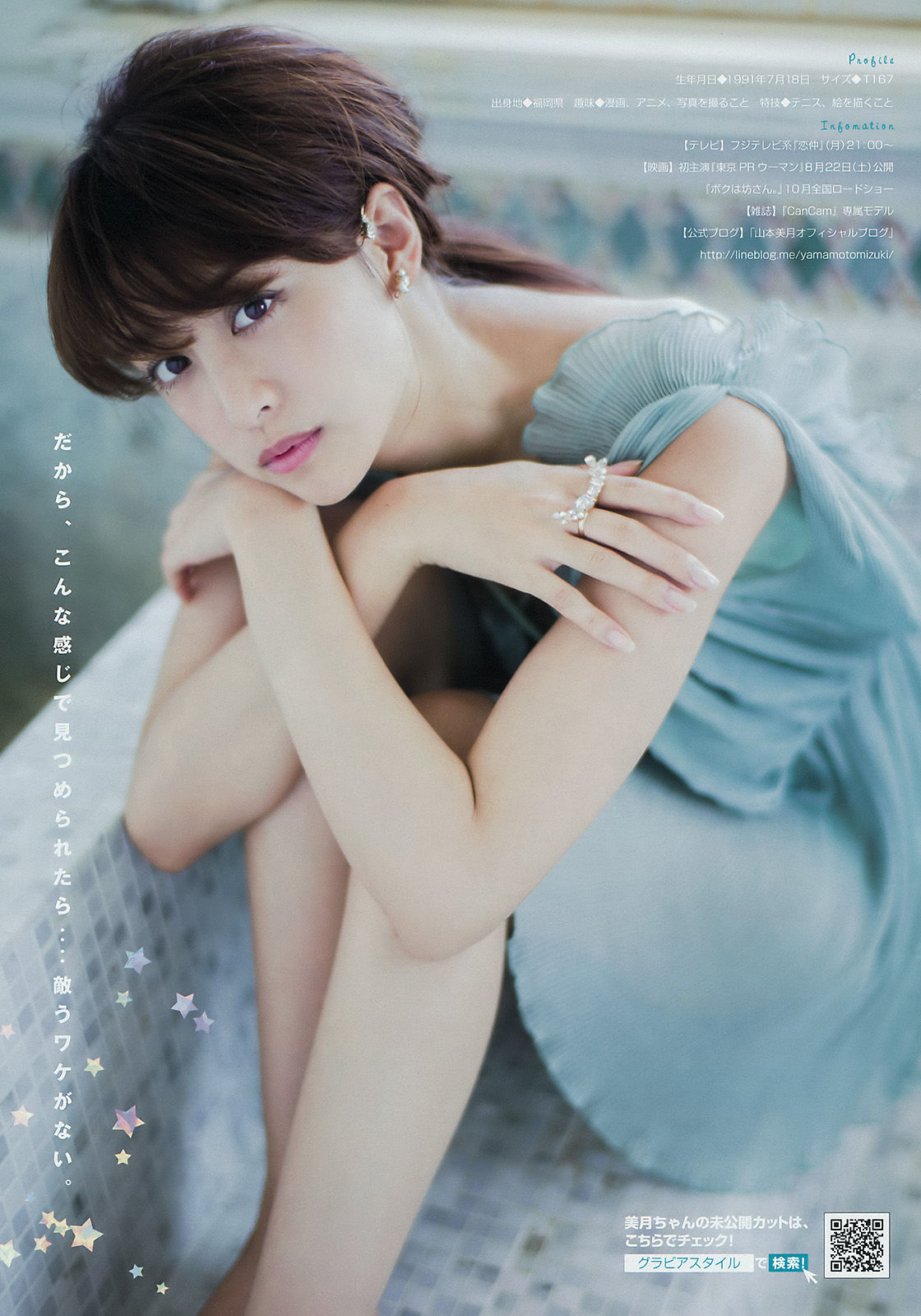 [Young Magazine] 2015年No.36 山本美月 愛菜