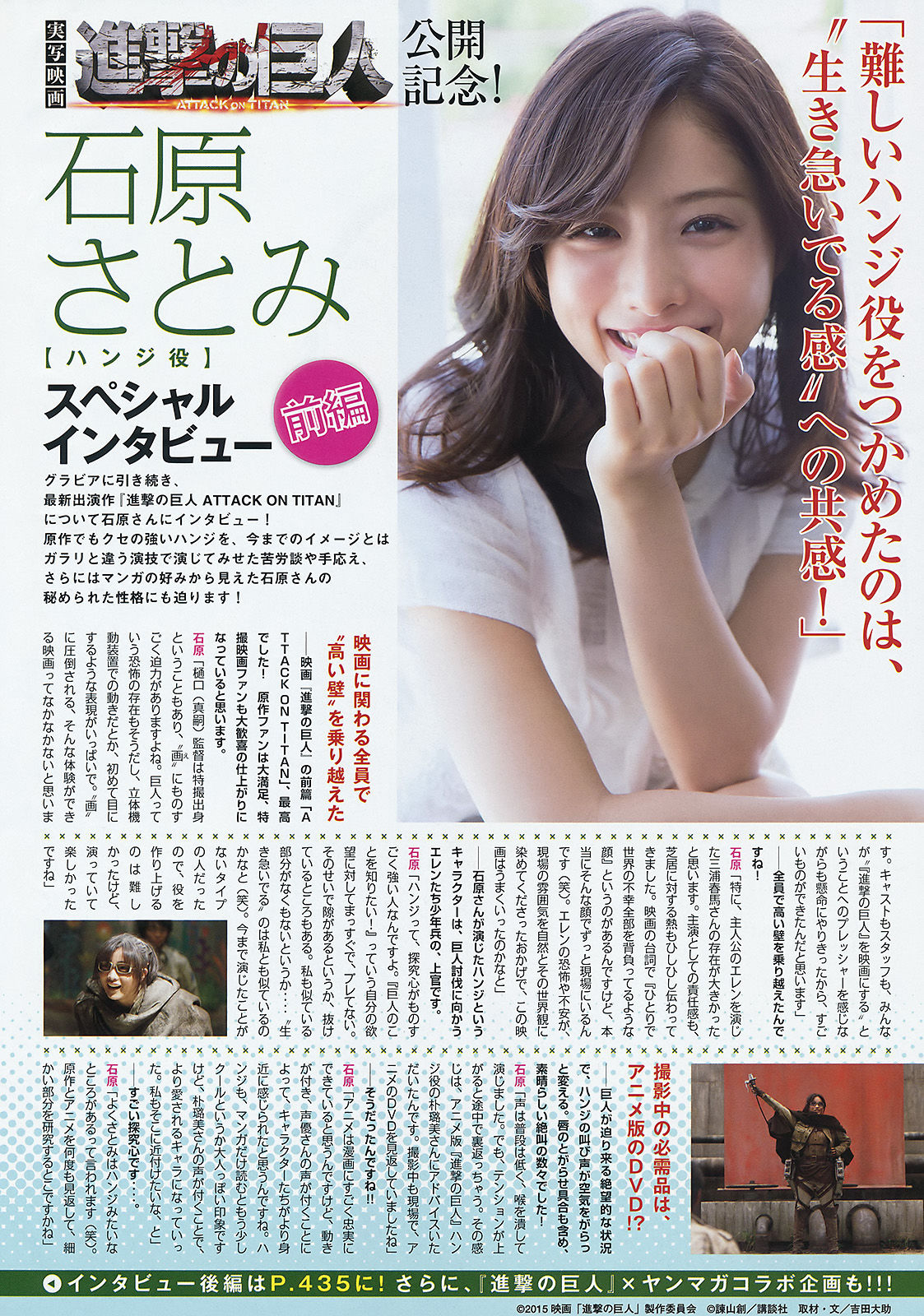 [Young Magazine] 2015年No.37-38 石原さとみ 高崎聖子