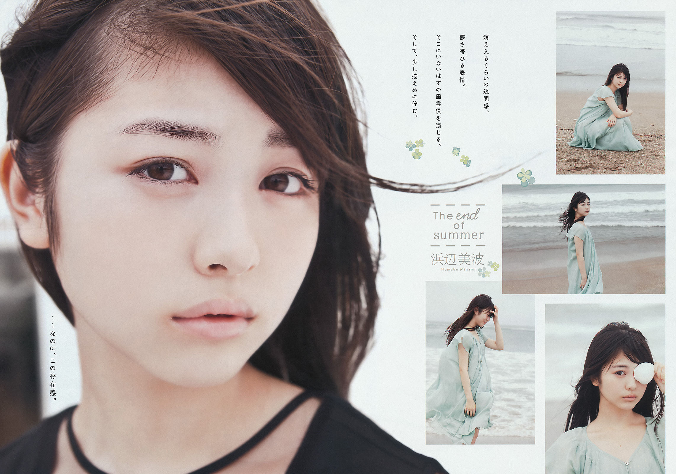 [Young Magazine] 2015年No.40 真野恵里菜 浜辺美波