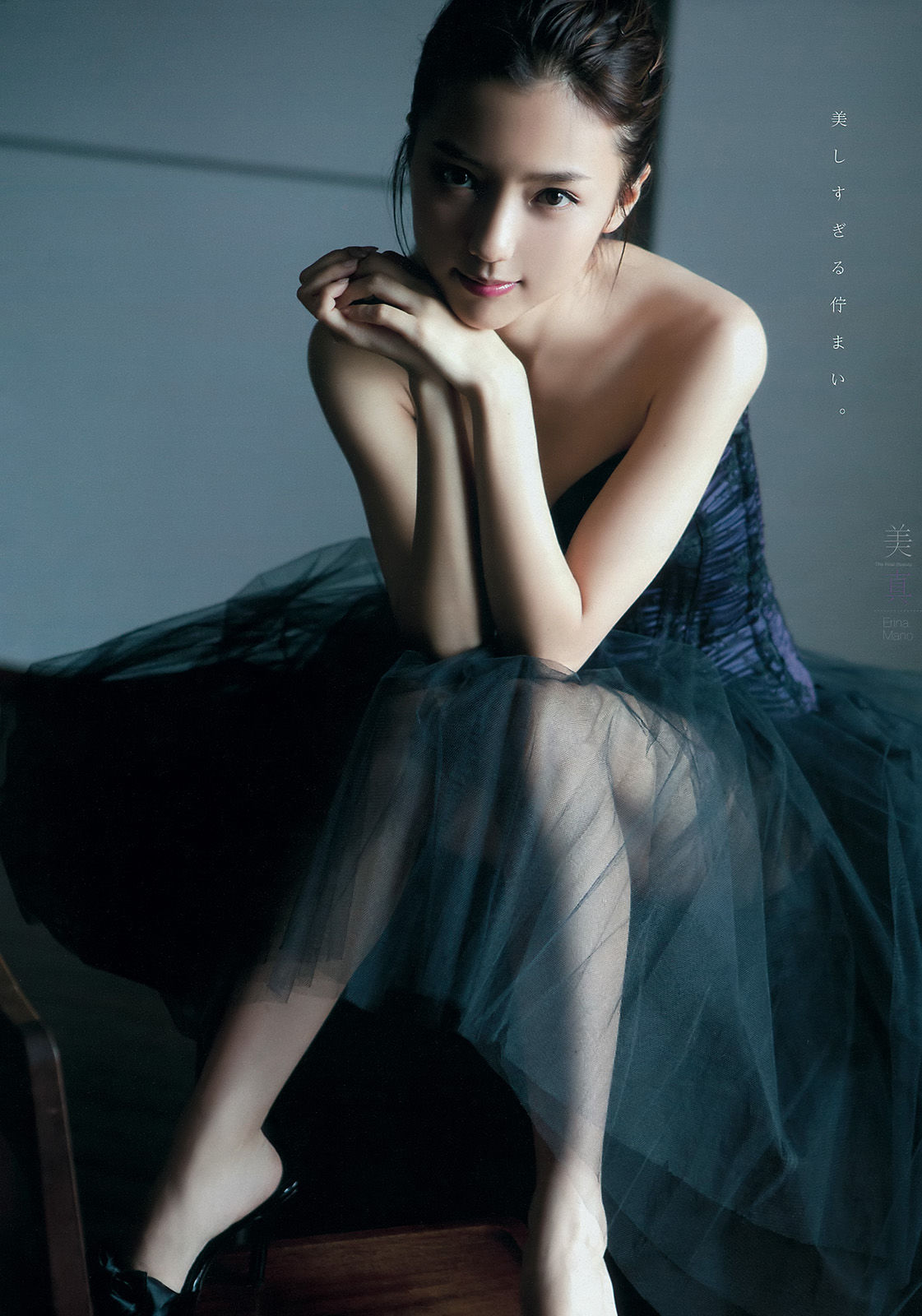 [Young Magazine] 2015年No.40 真野恵里菜 浜辺美波