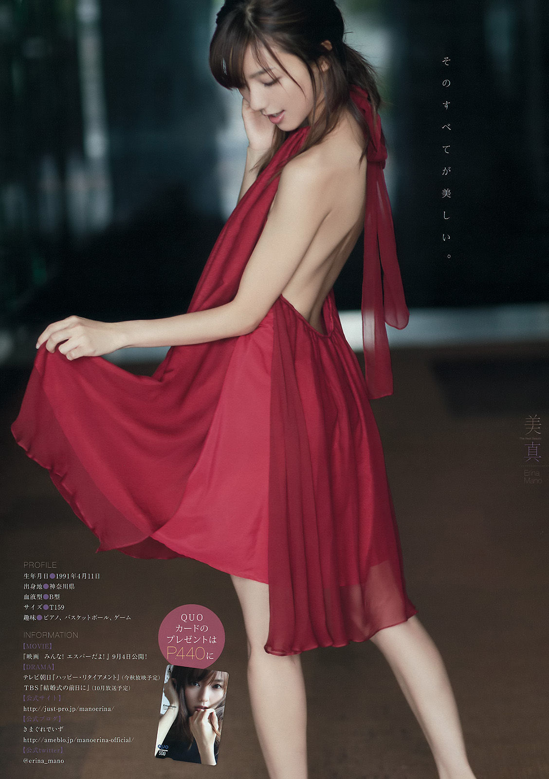 [Young Magazine] 2015年No.40 真野恵里菜 浜辺美波