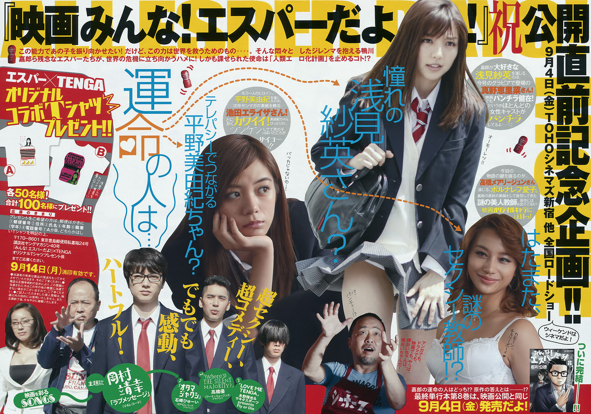 [Young Magazine] 2015年No.40 真野恵里菜 浜辺美波
