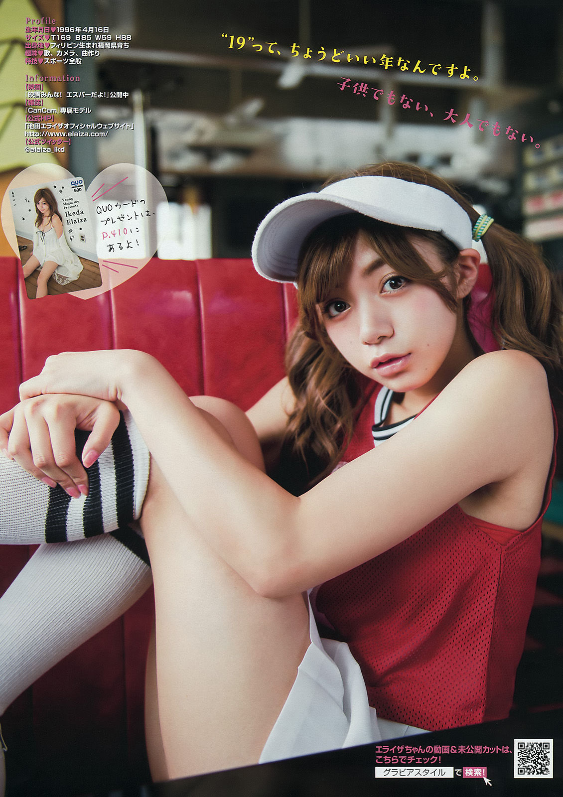 [Young Magazine] 2015年No.41 池田エライザ 他