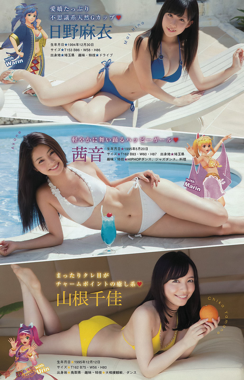 [Young Magazine] 2015年No.42 佐野ひなこ 寺田御子