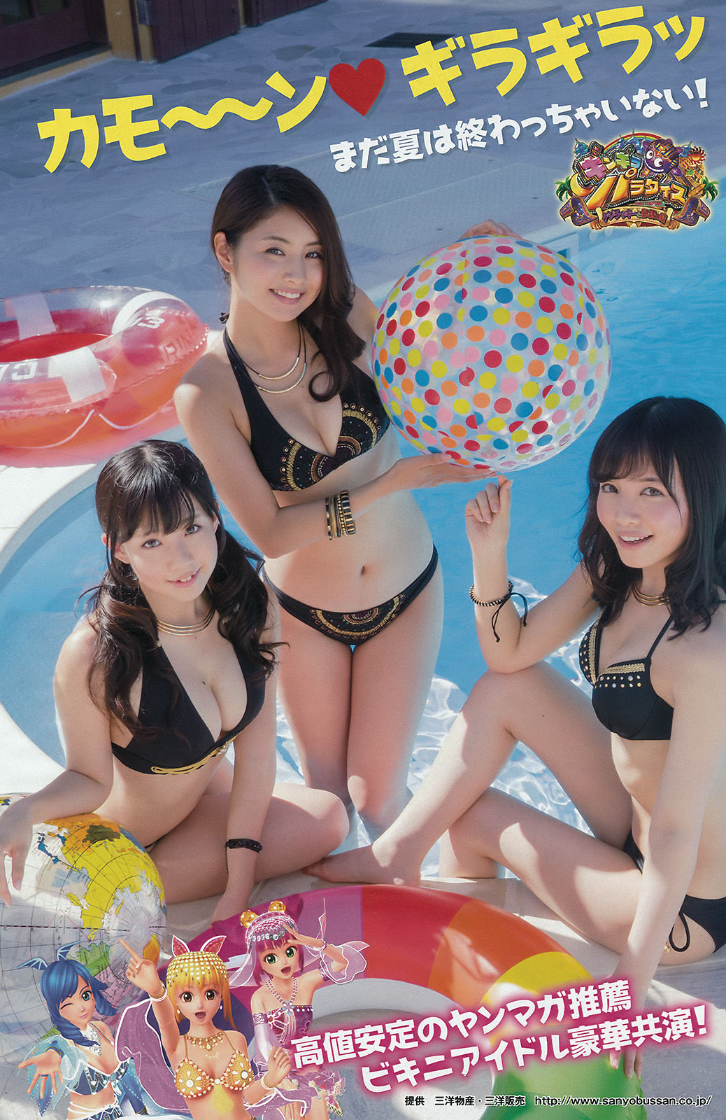 [Young Magazine] 2015年No.42 佐野ひなこ 寺田御子