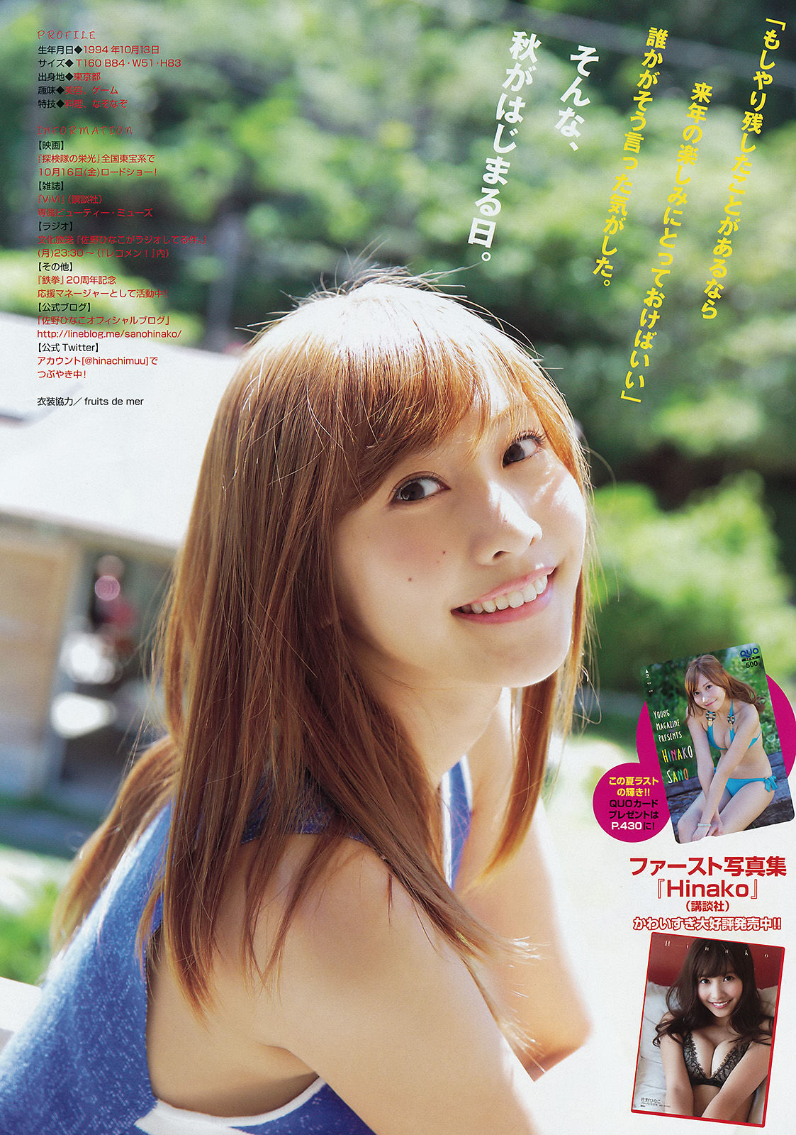[Young Magazine] 2015年No.42 佐野ひなこ 寺田御子