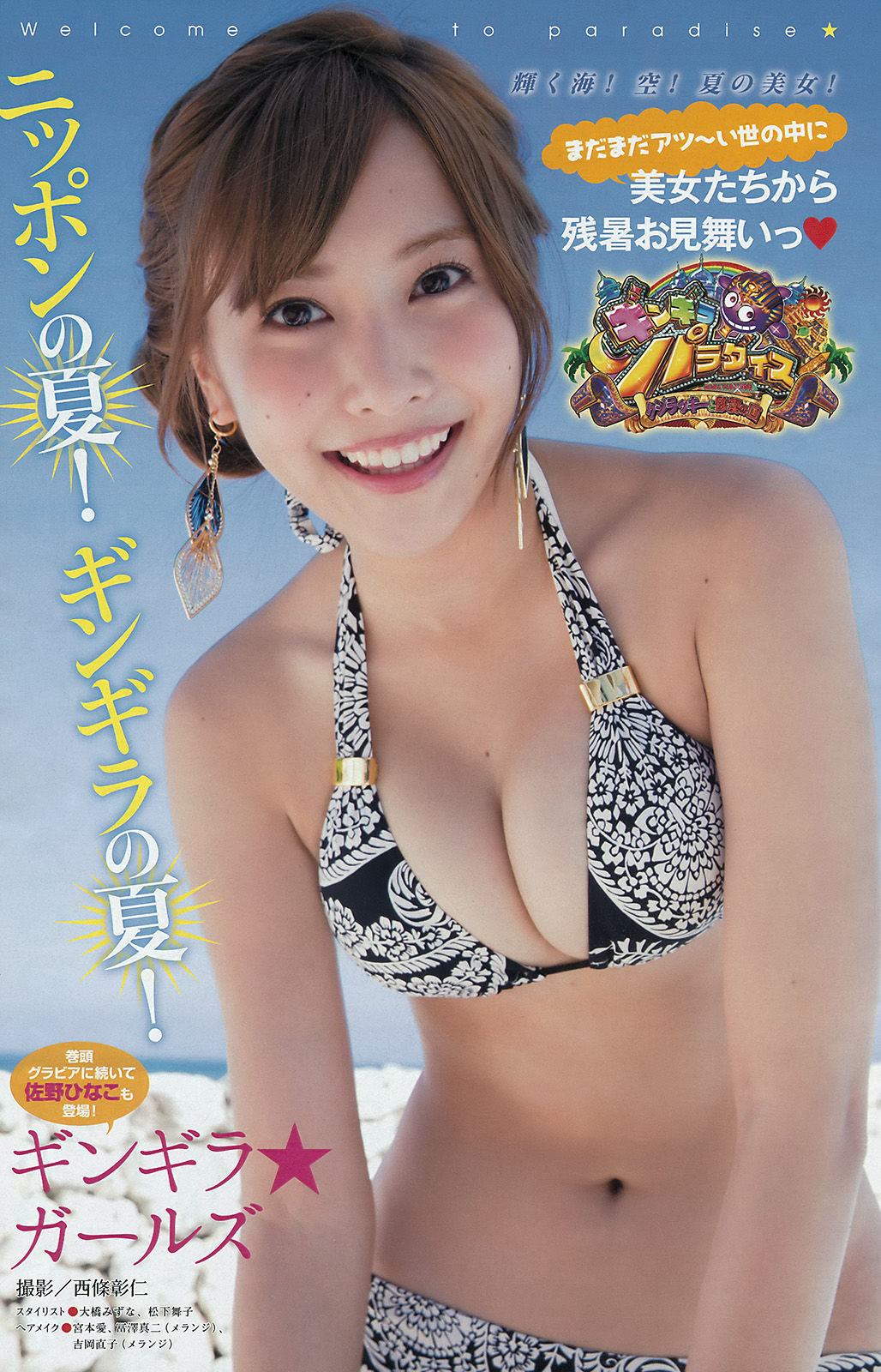 [Young Magazine] 2015年No.42 佐野ひなこ 寺田御子