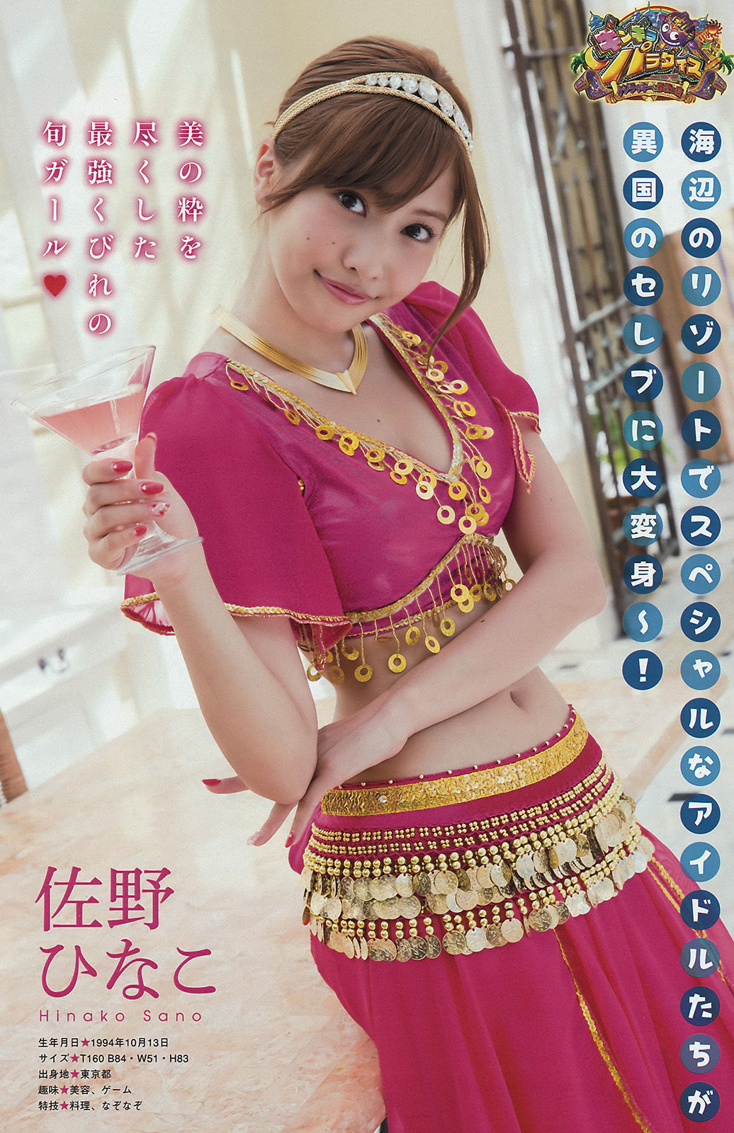 [Young Magazine] 2015年No.42 佐野ひなこ 寺田御子