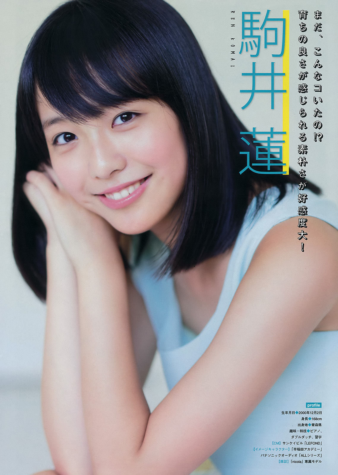 [Young Magazine] 2015年No.45 浅川梨奈