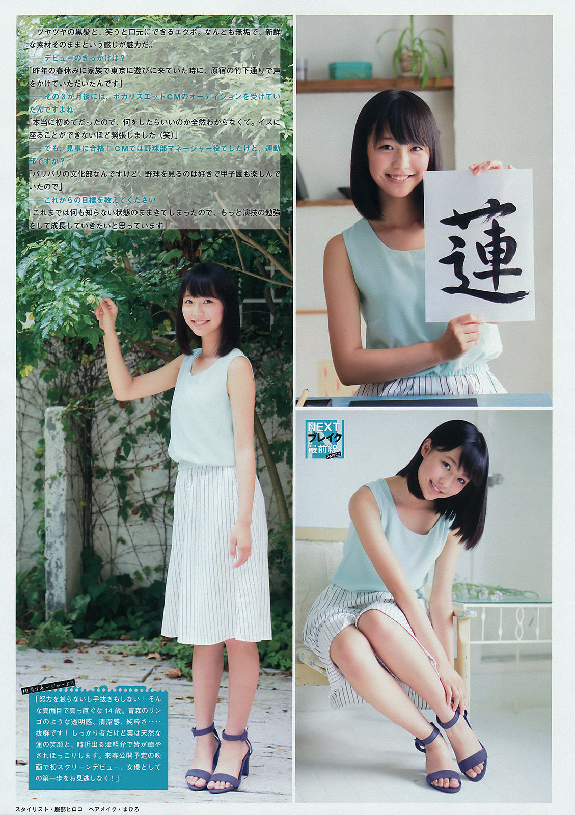 [Young Magazine] 2015年No.45 浅川梨奈