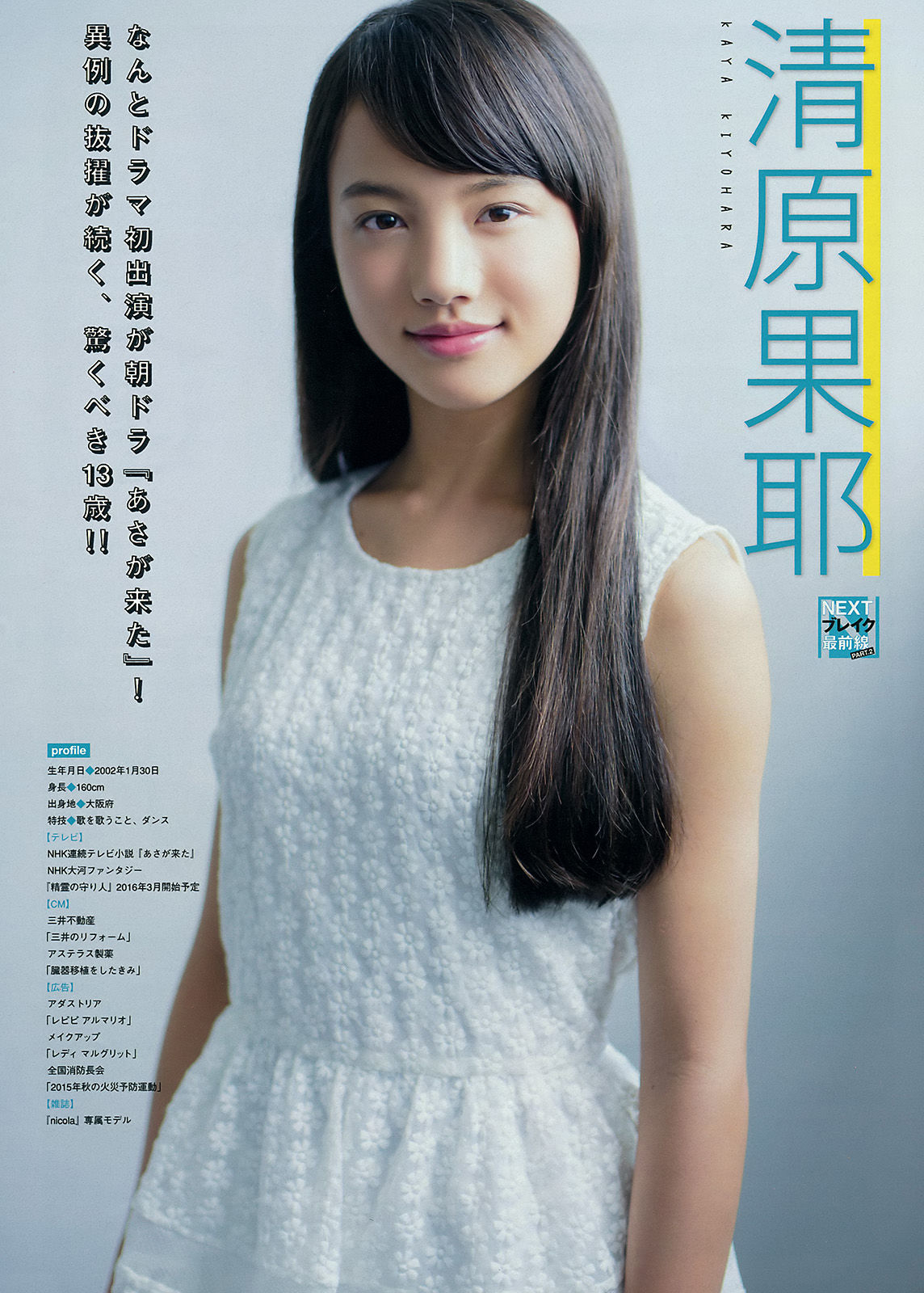 [Young Magazine] 2015年No.45 浅川梨奈