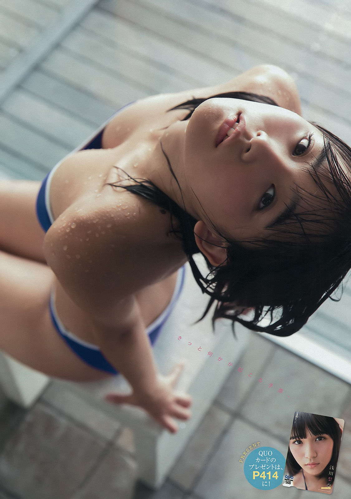 [Young Magazine] 2015年No.45 浅川梨奈