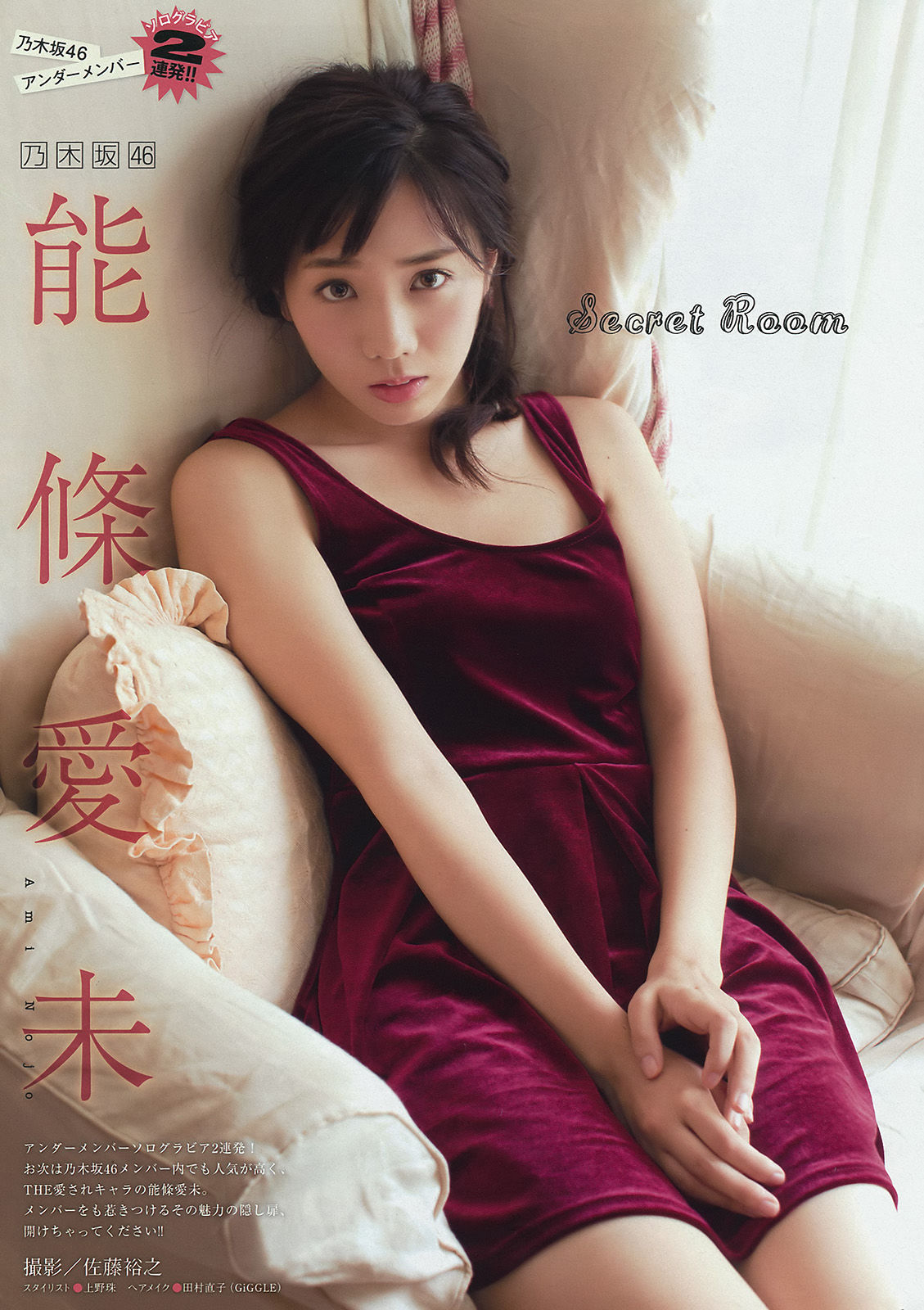 [Young Magazine] 2015年No.46 大川藍 和田まあや 能條愛未