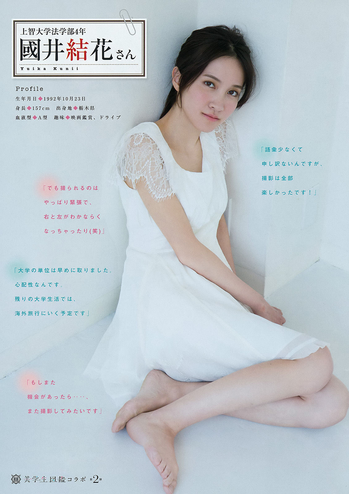 [Young Magazine] 2015年No.51 宮脇咲良 松井珠理奈