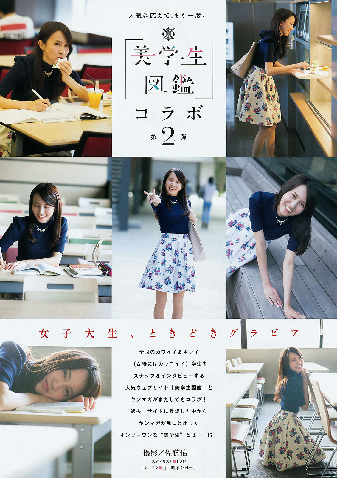 [Young Magazine] 2015年No.51 宮脇咲良 松井珠理奈