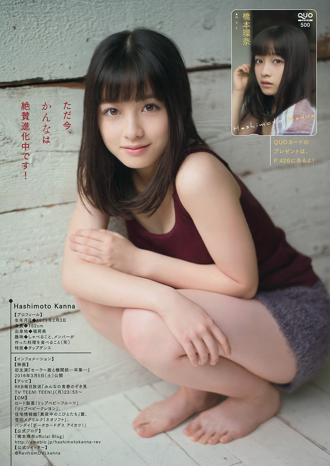 [Young Magazine] 2016年No.01 橋本環奈 浅川梨奈