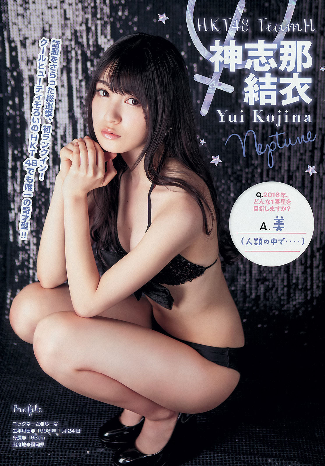 [Young Magazine] 2016年No.04-05 浅川梨奈 久松郁実 柳ゆり菜