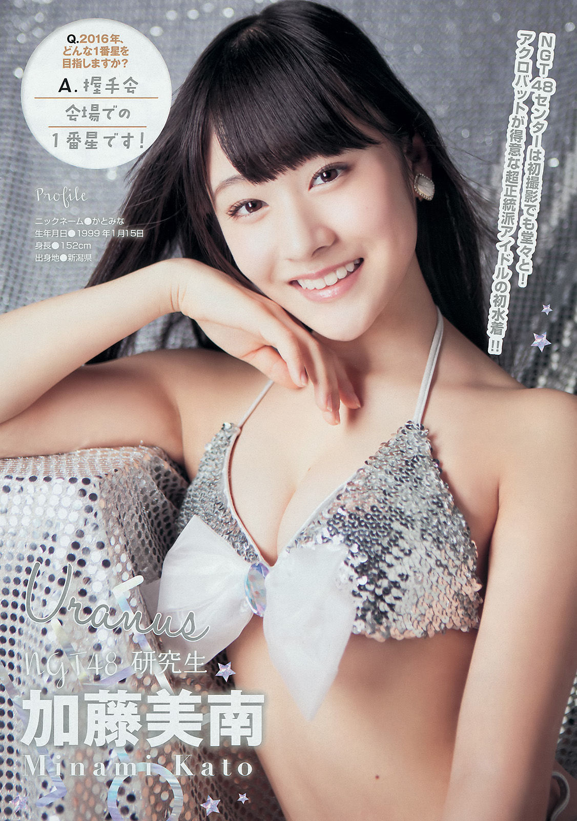 [Young Magazine] 2016年No.04-05 浅川梨奈 久松郁実 柳ゆり菜