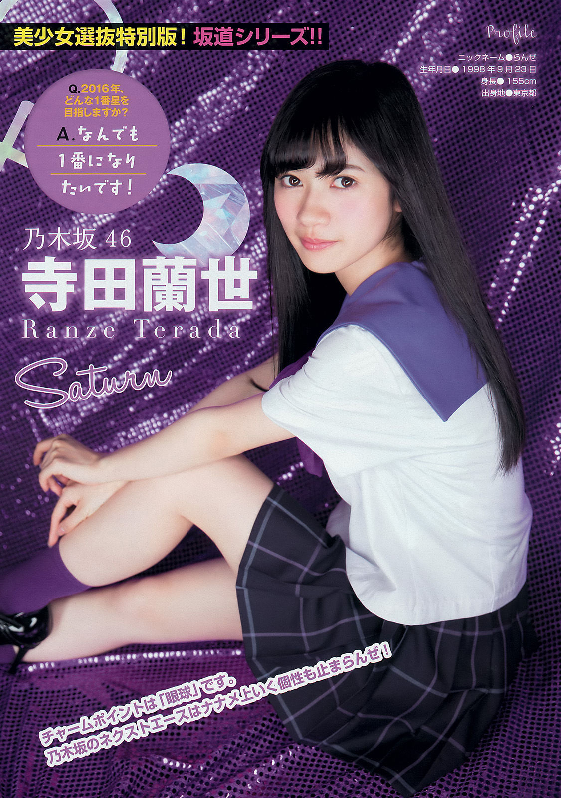 [Young Magazine] 2016年No.04-05 浅川梨奈 久松郁実 柳ゆり菜
