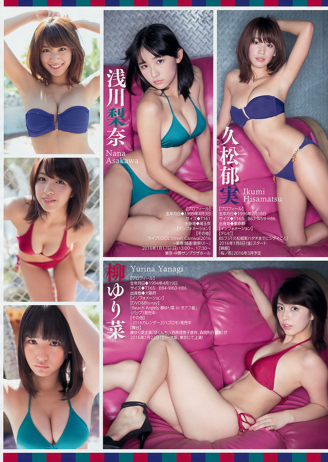 [Young Magazine] 2016年No.04-05 浅川梨奈 久松郁実 柳ゆり菜