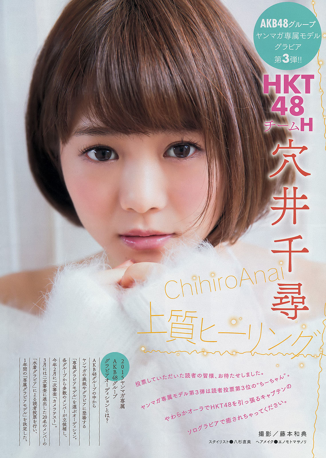 [Young Magazine] 2016年No.06 小嶋陽菜 穴井千尋
