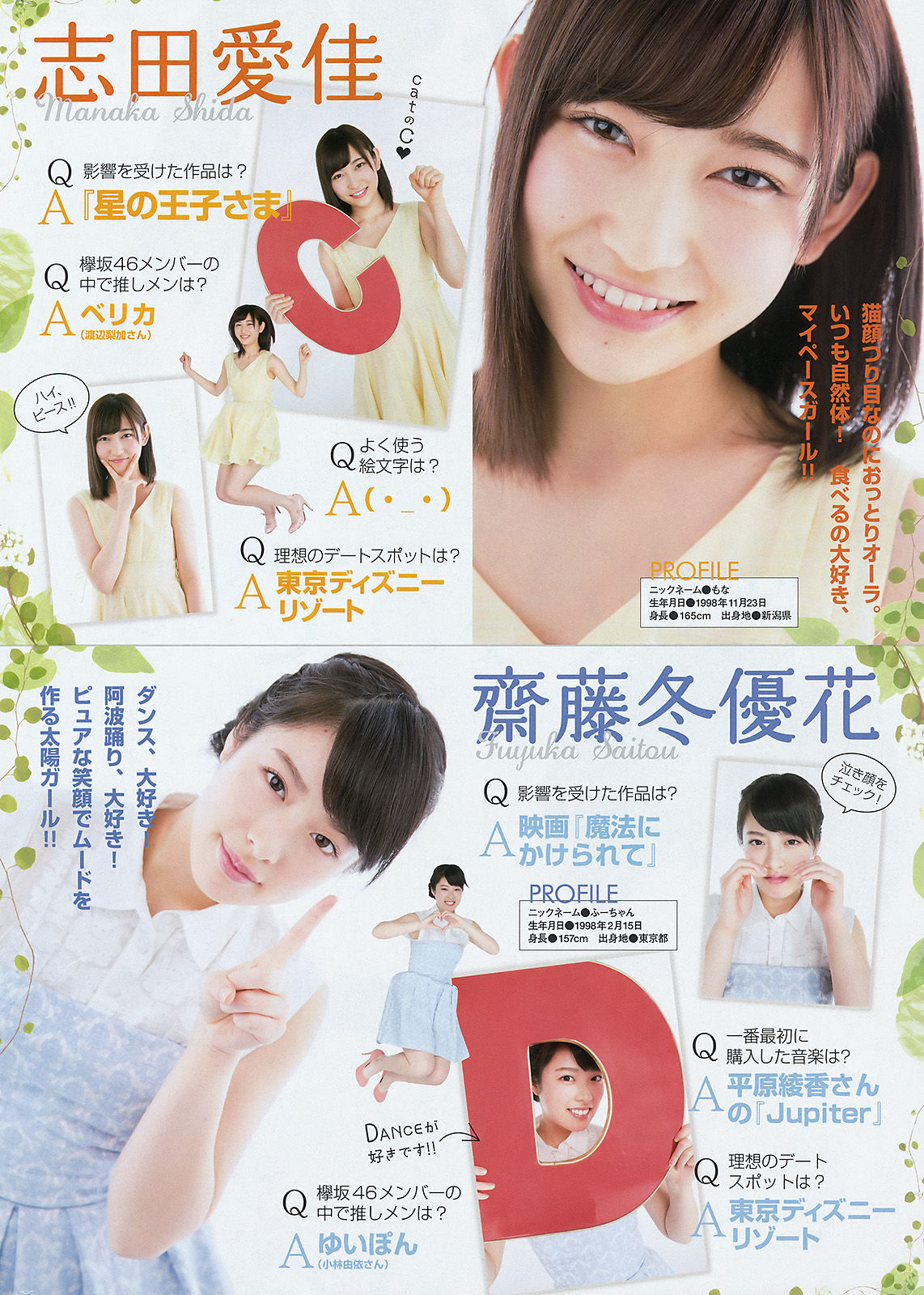 [Young Magazine] 2016年No.07 大川藍 欅坂46