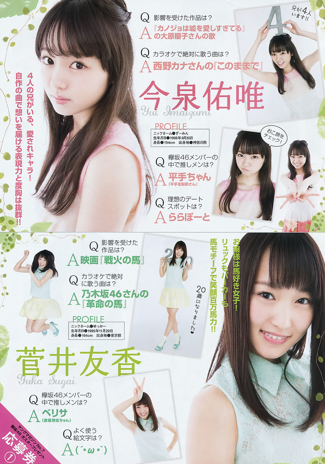 [Young Magazine] 2016年No.07 大川藍 欅坂46