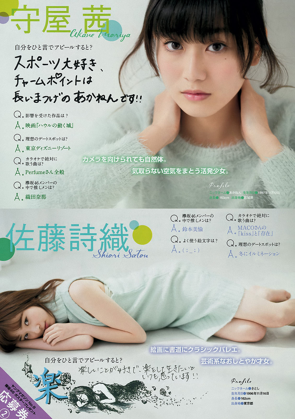 [Young Magazine] 2016年No.08 峯岸みなみ 欅坂46