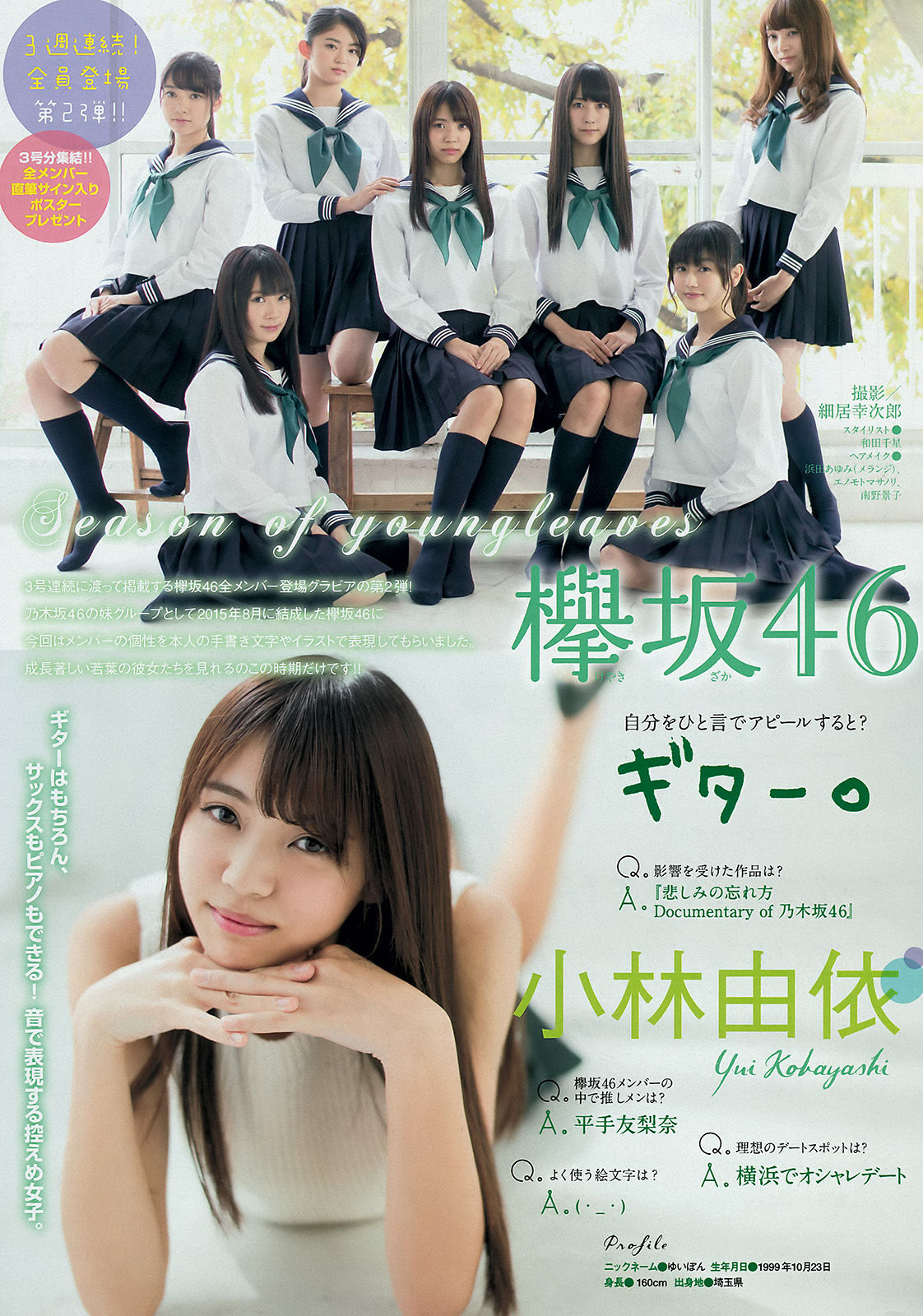 [Young Magazine] 2016年No.08 峯岸みなみ 欅坂46