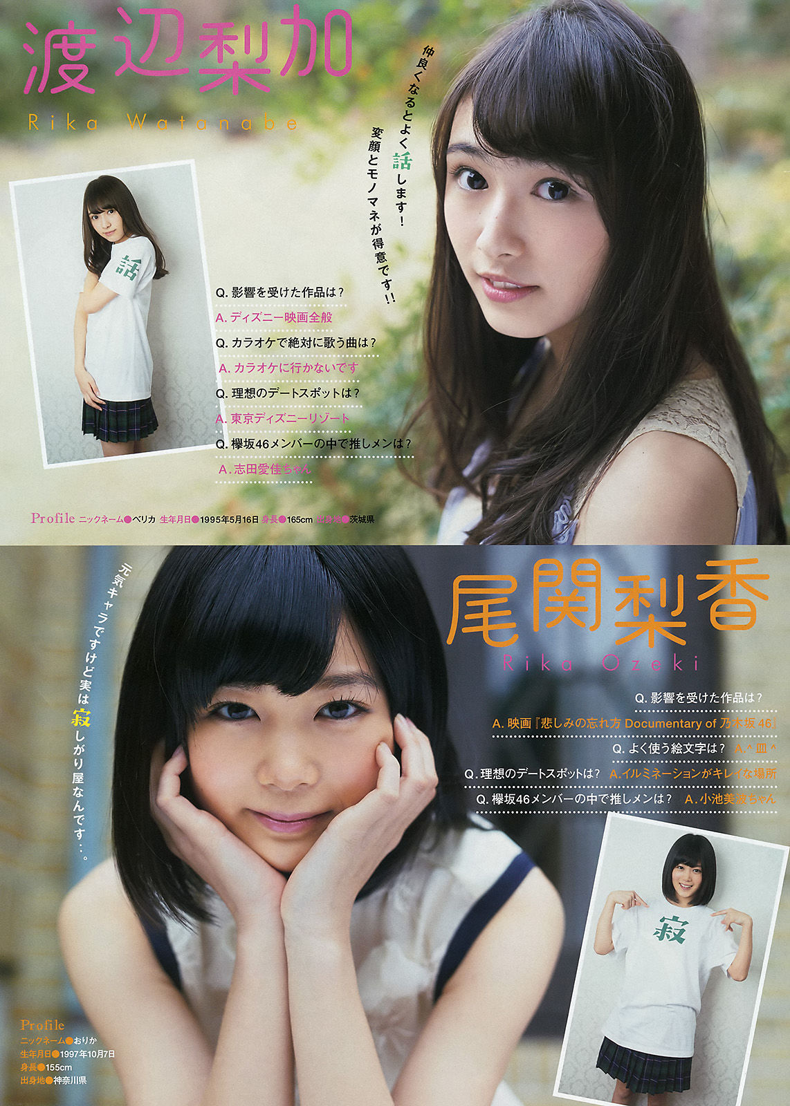 [Young Magazine] 2016年No.09 永尾まりや 欅坂46