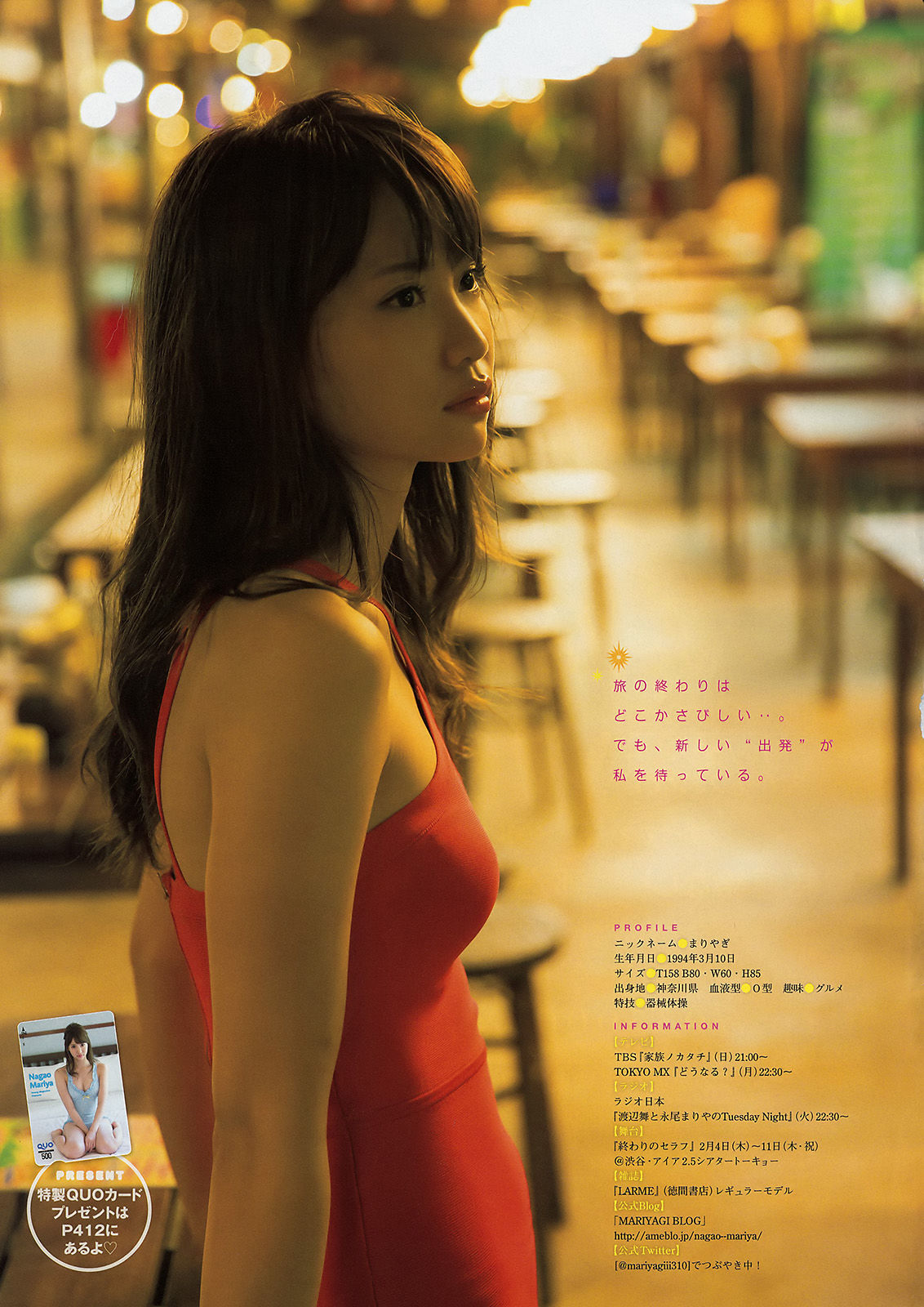 [Young Magazine] 2016年No.09 永尾まりや 欅坂46