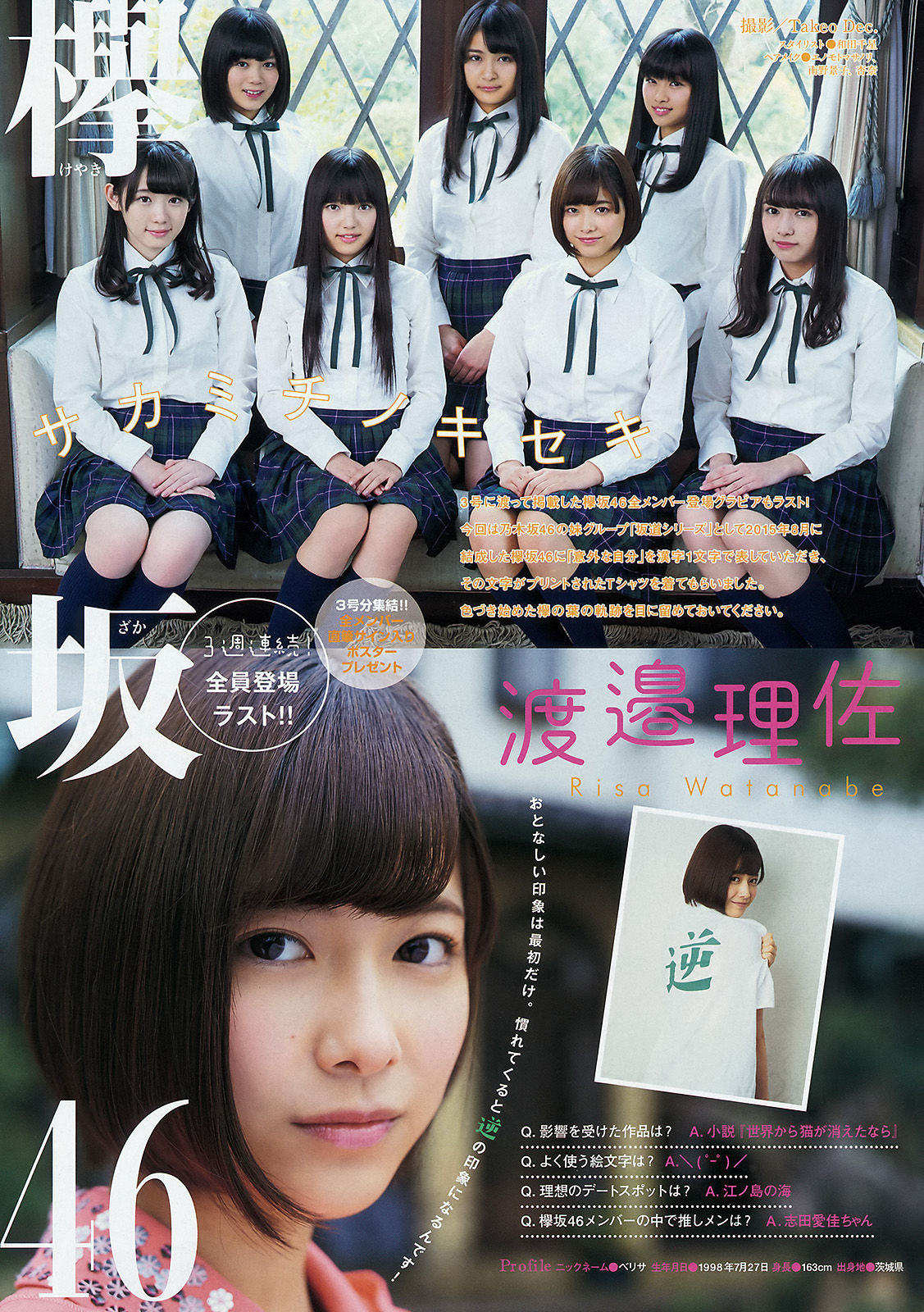 [Young Magazine] 2016年No.09 永尾まりや 欅坂46