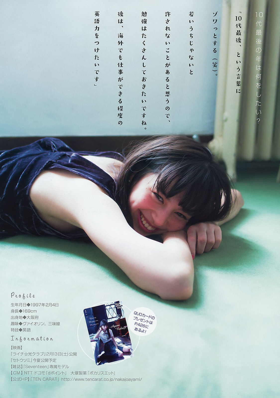 [Young Magazine] 2016年No.10 中条あやみ 朝長美桜