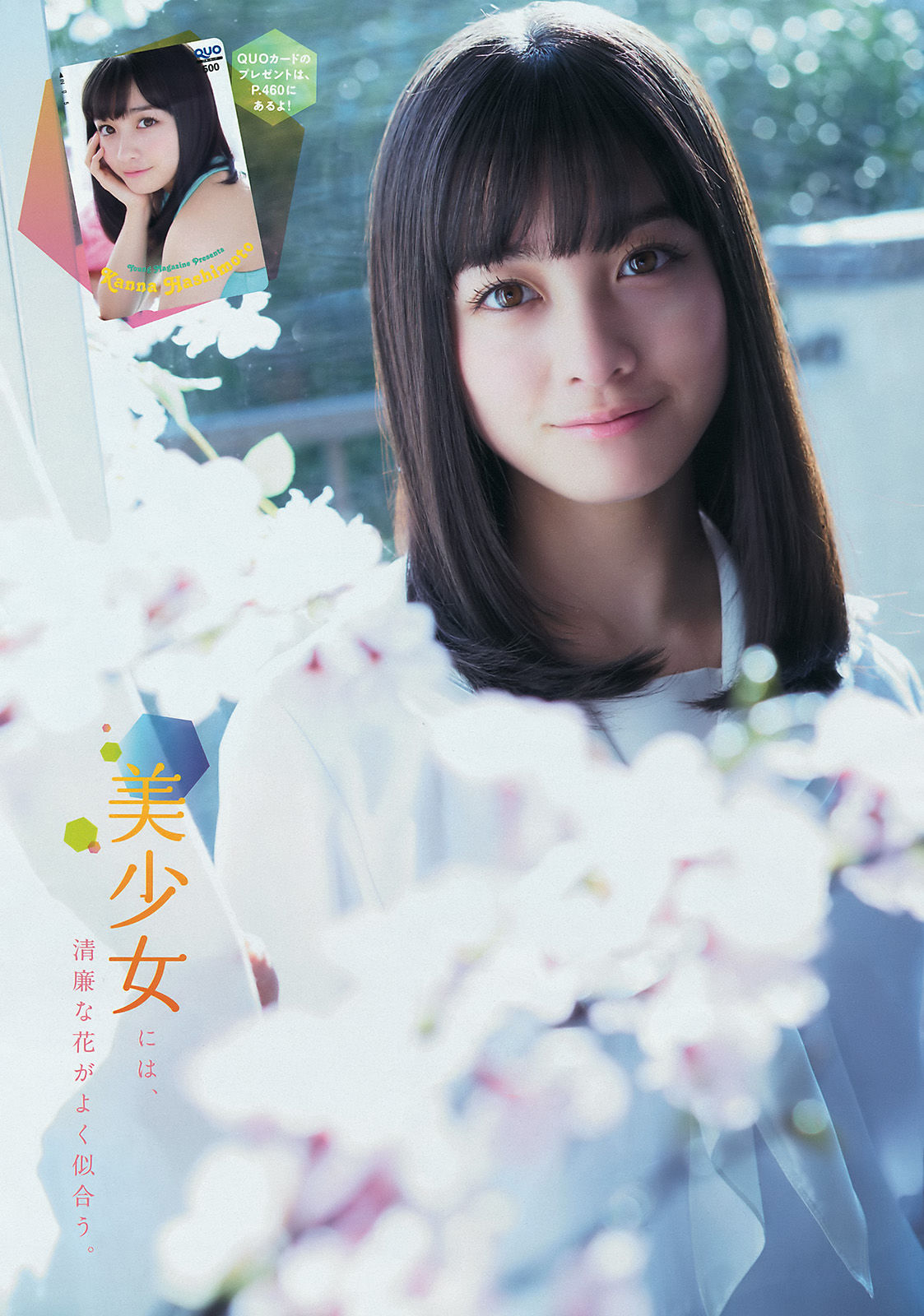 [Young Magazine] 2016年No.13 橋本環奈 加藤玲奈