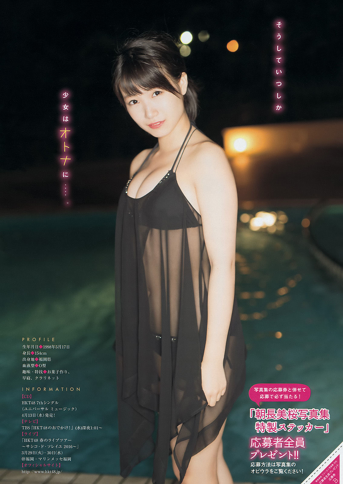 [Young Magazine] 2016年No.17 朝長美桜 佐野ひなこ