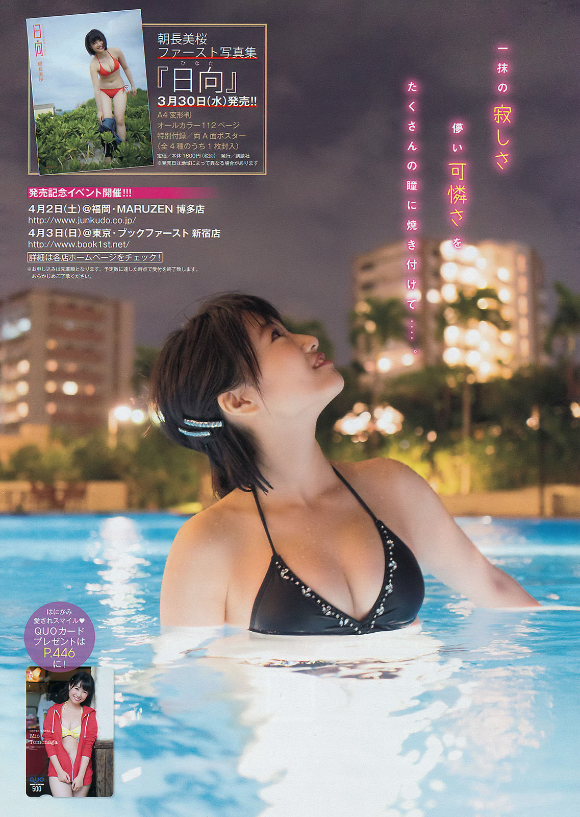 [Young Magazine] 2016年No.17 朝長美桜 佐野ひなこ