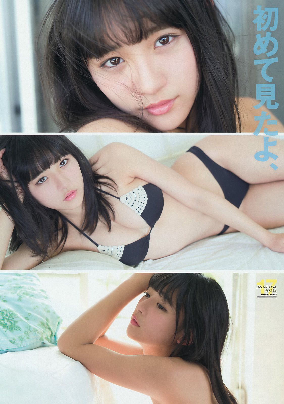 [Young Magazine] 2016年No.18 浅川梨奈 渡邉理佐 渡辺梨加