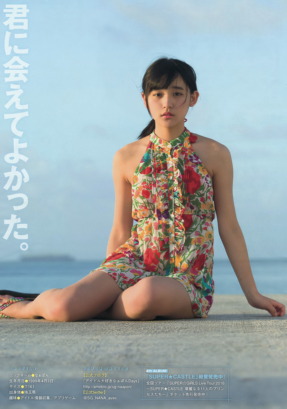 [Young Magazine] 2016年No.18 浅川梨奈 渡邉理佐 渡辺梨加