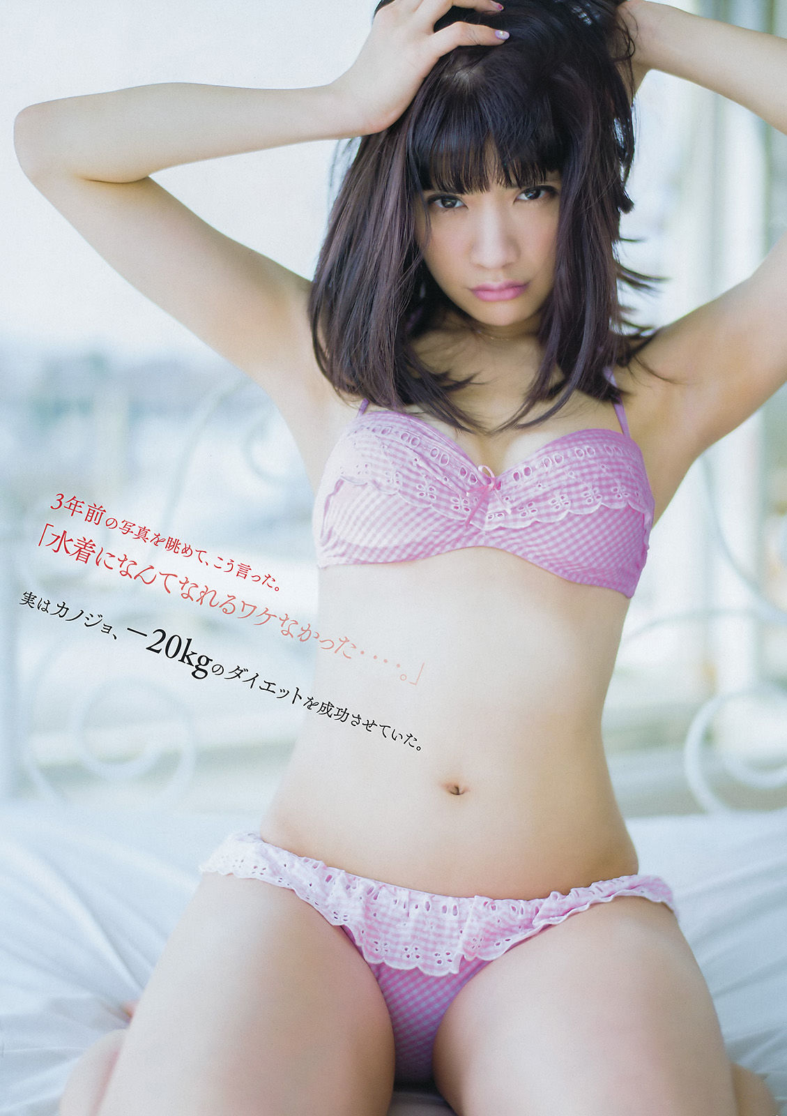 [Young Magazine] 2016年No.19 柳ゆり菜 VIENNA