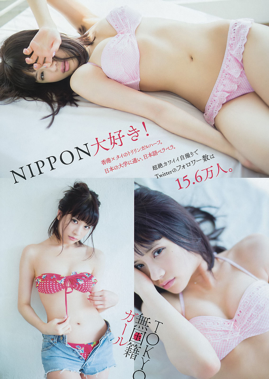 [Young Magazine] 2016年No.19 柳ゆり菜 VIENNA