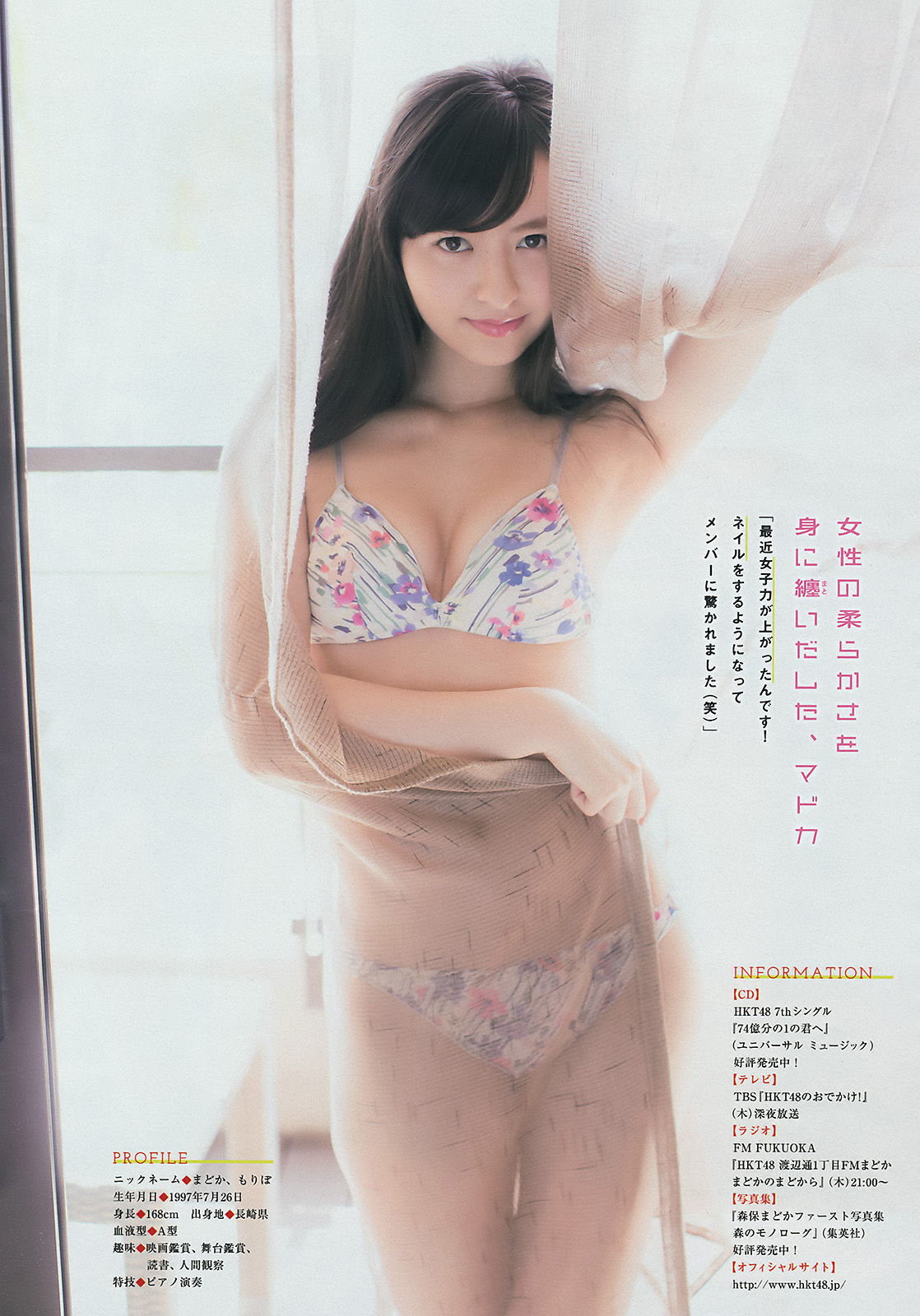[Young Magazine] 2016年No.20 森保まどか 岡田結実