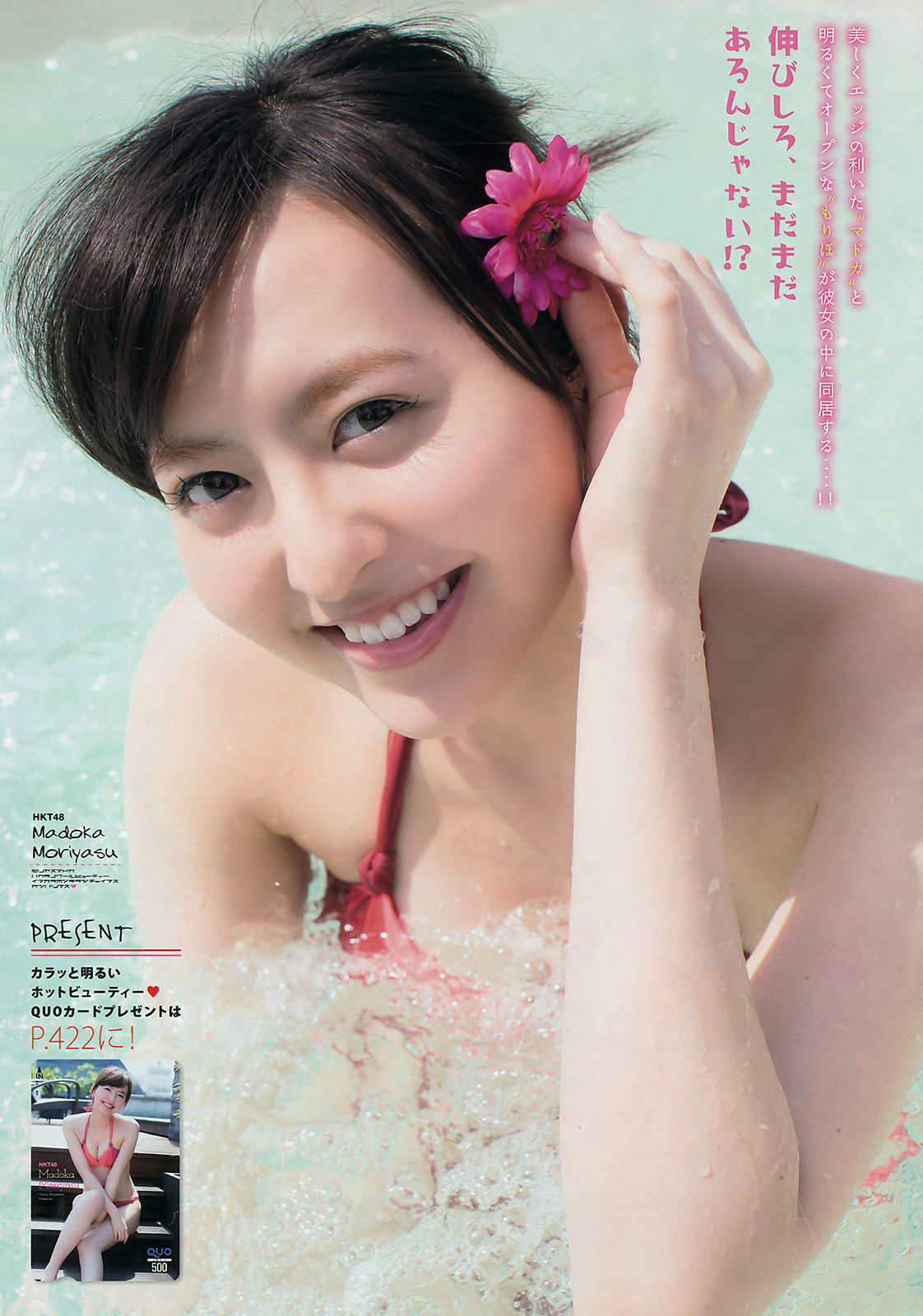 [Young Magazine] 2016年No.20 森保まどか 岡田結実