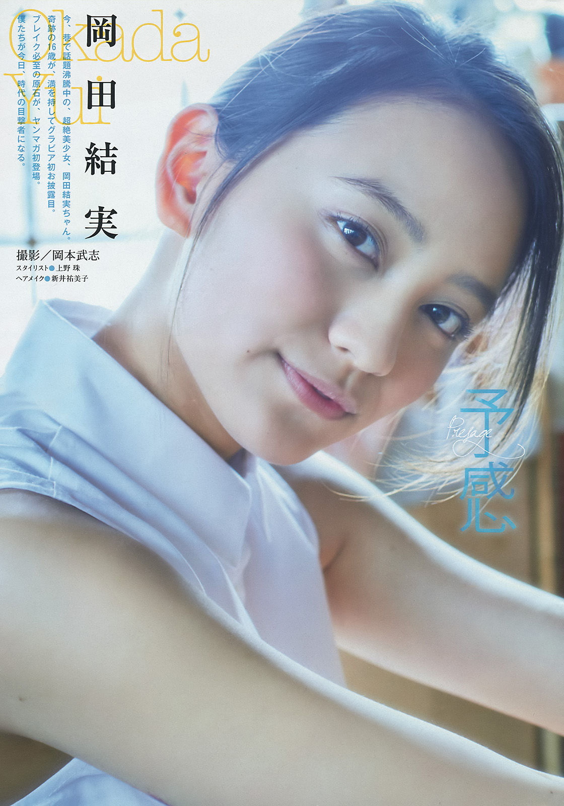 [Young Magazine] 2016年No.20 森保まどか 岡田結実